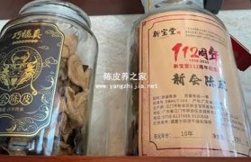 新宝堂七年以上陈皮真空包装能保存几年